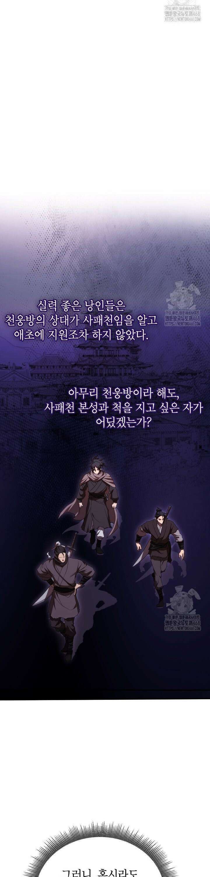 무당기협 141화 10