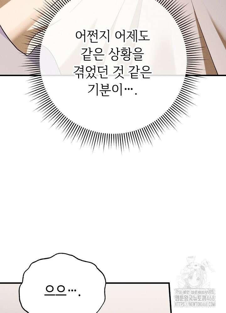메리지 파트너 21화 4