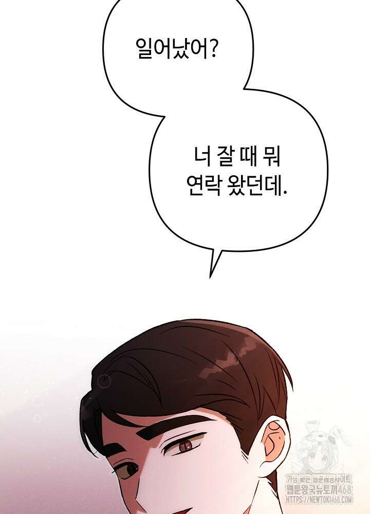 메리지 파트너 21화 6