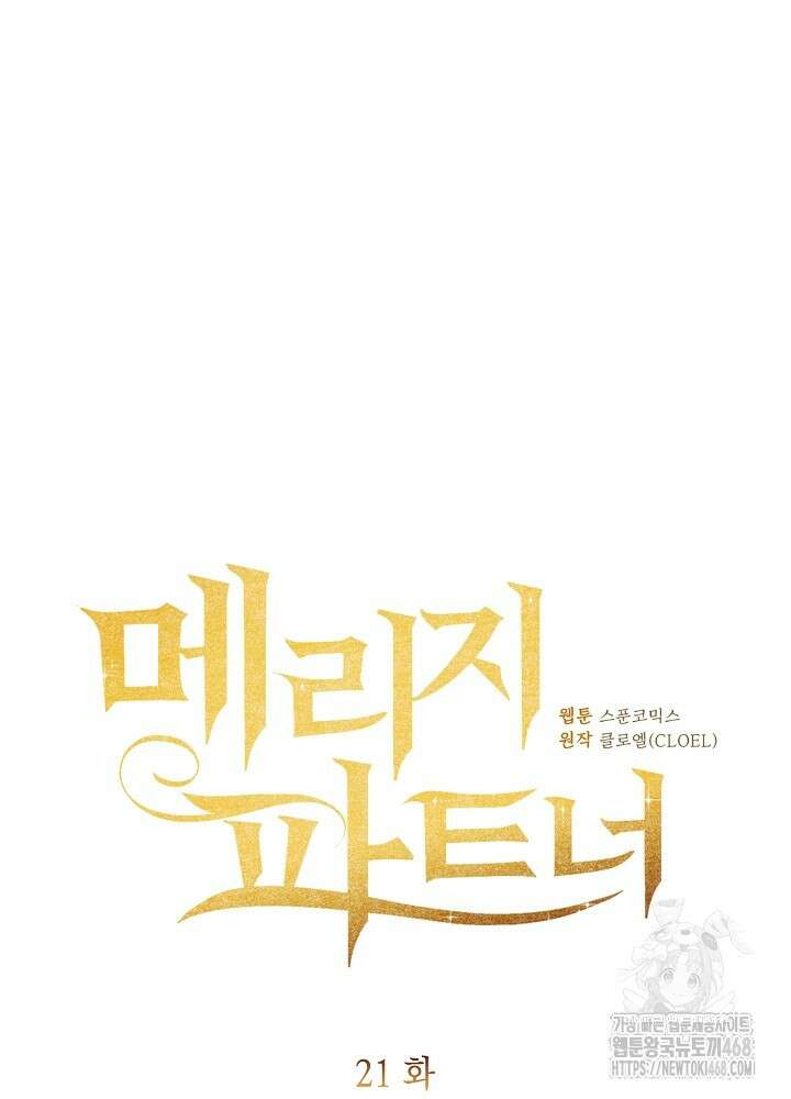 메리지 파트너 21화 11