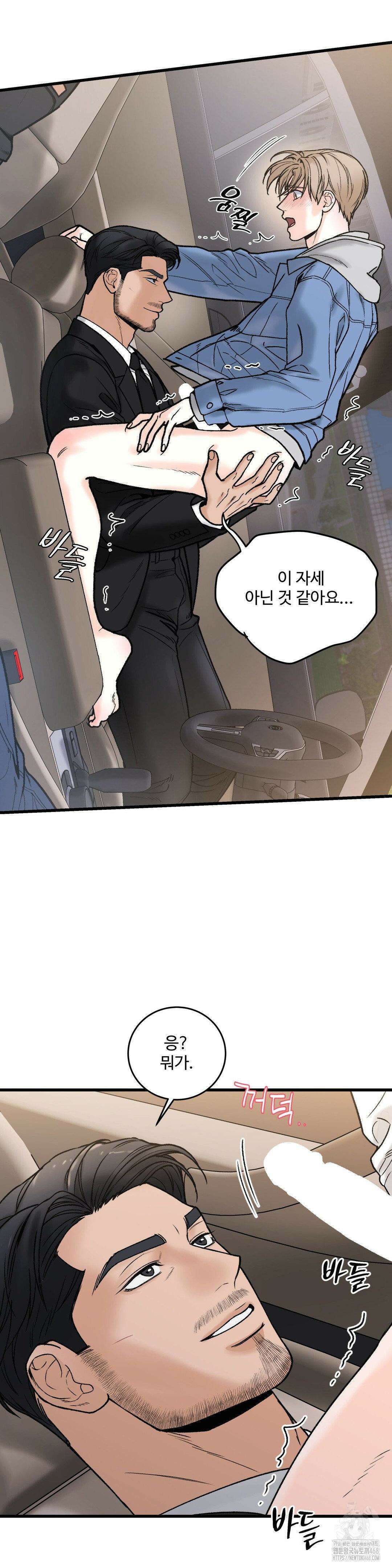 마이 새디스틱 마스터 13화 2