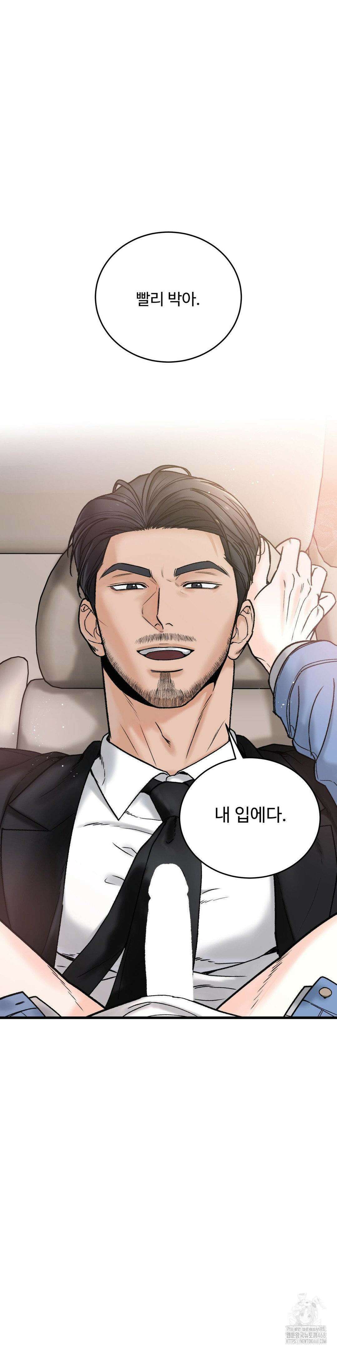 마이 새디스틱 마스터 13화 3