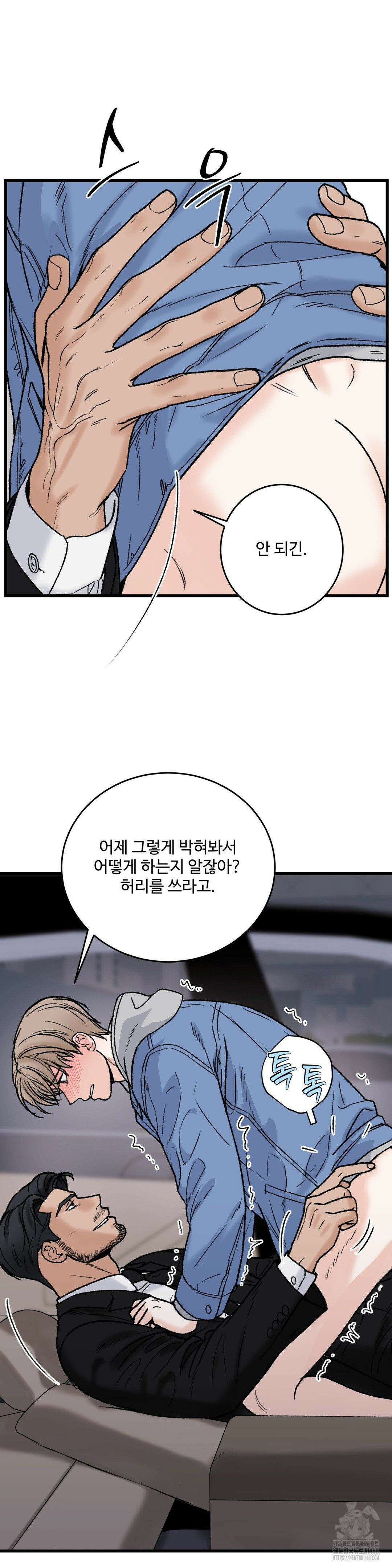마이 새디스틱 마스터 13화 5