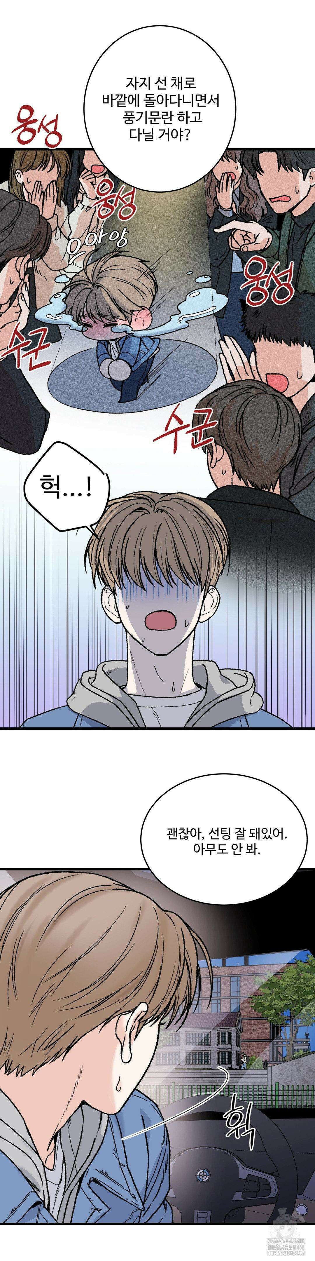 마이 새디스틱 마스터 13화 6