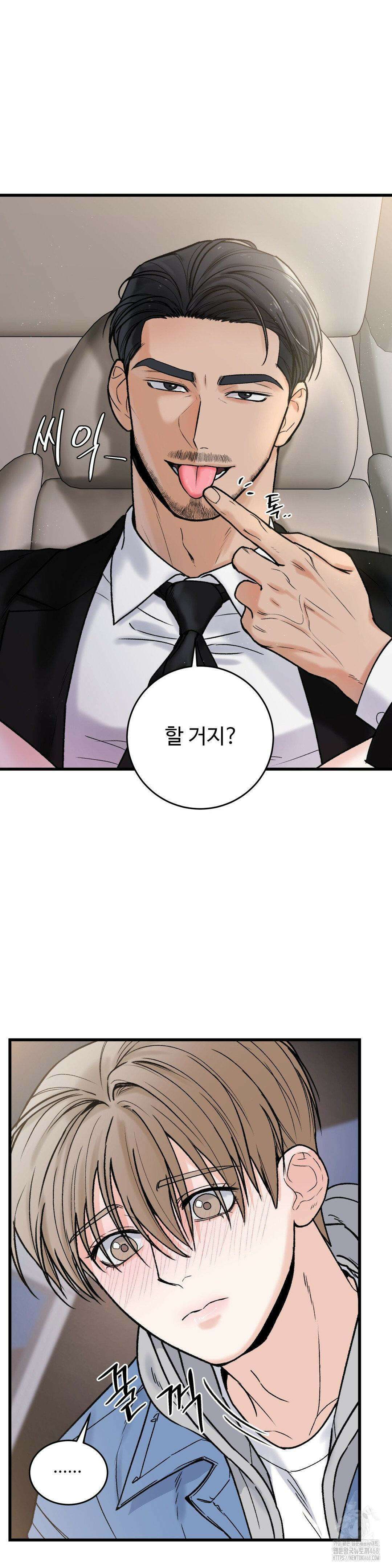 마이 새디스틱 마스터 13화 7
