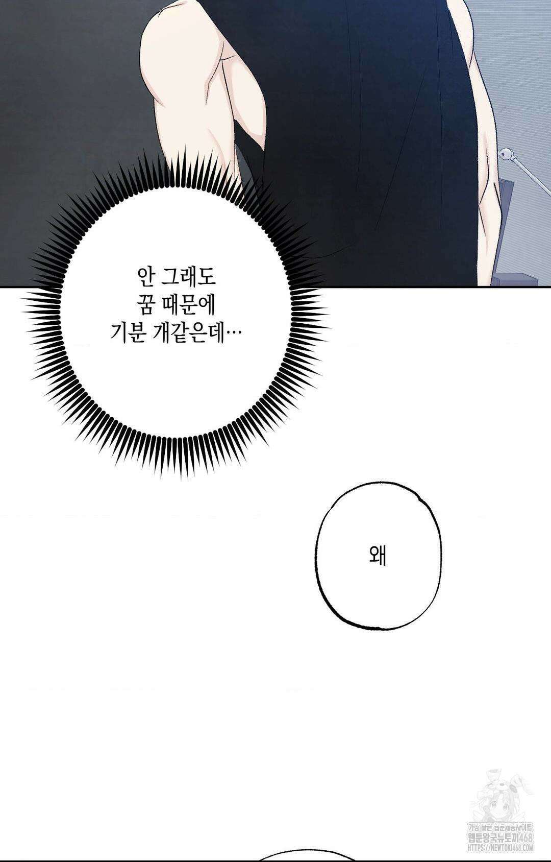 그놈은 공이었다 174화 10