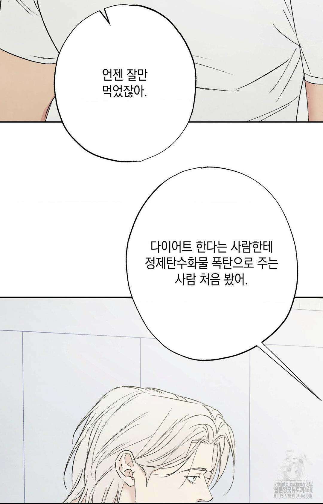 그놈은 공이었다 174화 23