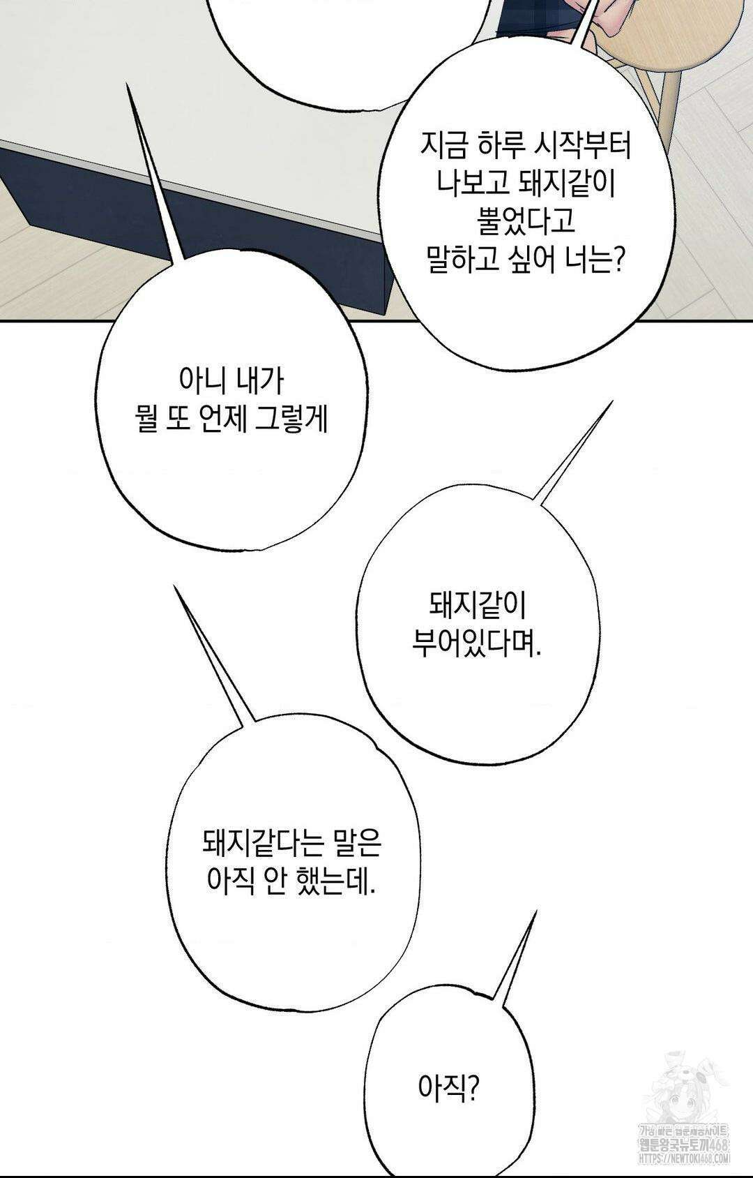 그놈은 공이었다 174화 26