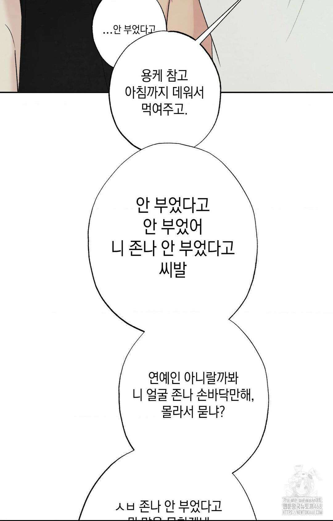 그놈은 공이었다 174화 29