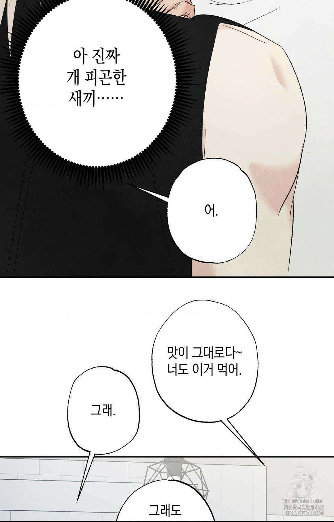 그놈은 공이었다 174화 34