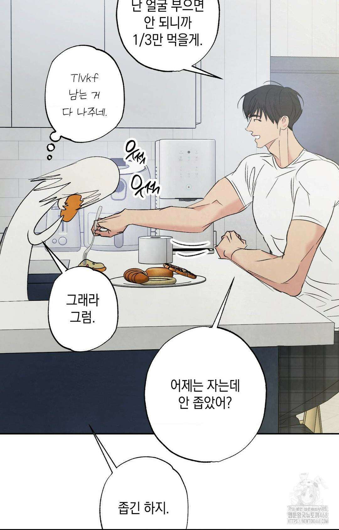 그놈은 공이었다 174화 35