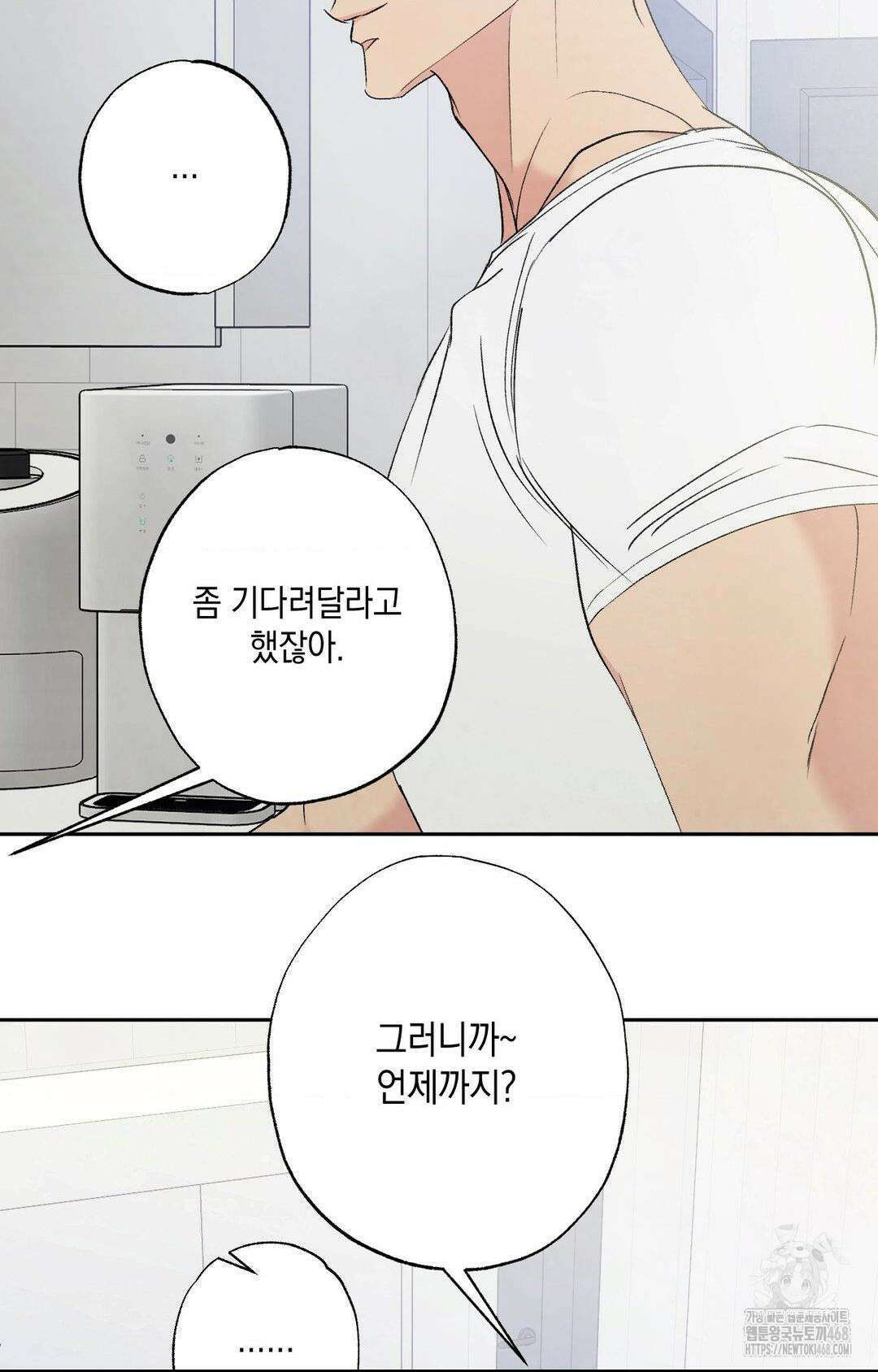 그놈은 공이었다 174화 38