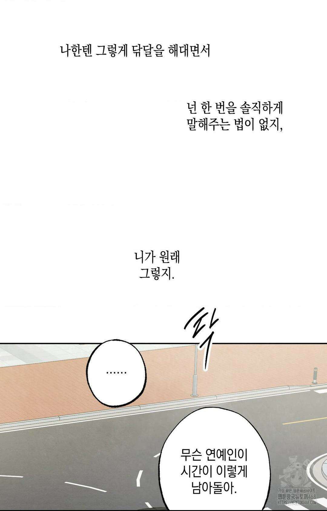 그놈은 공이었다 174화 52
