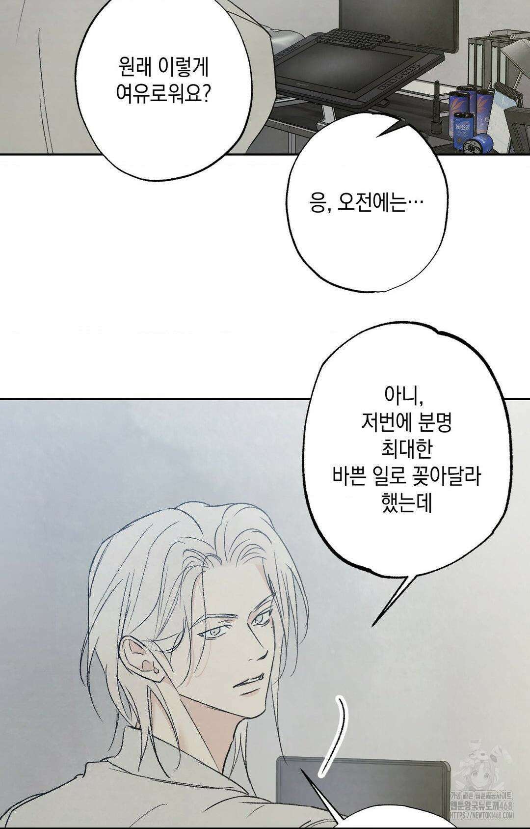 그놈은 공이었다 174화 71