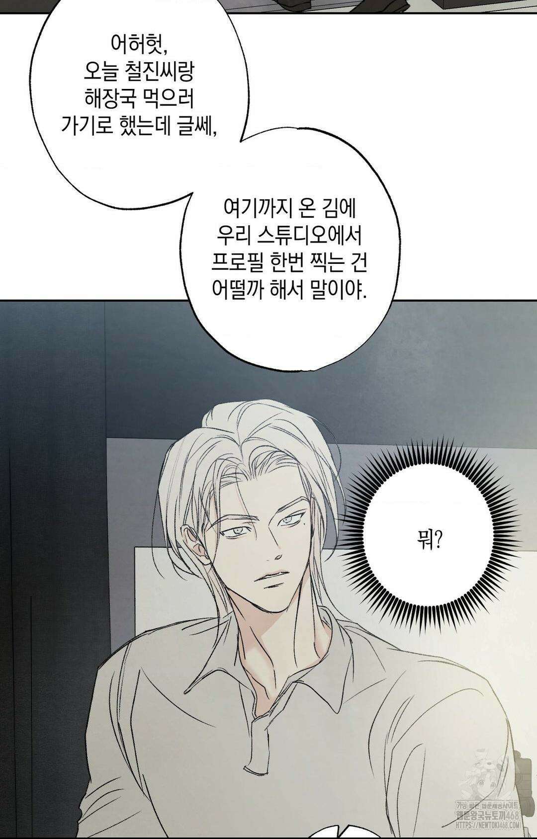 그놈은 공이었다 174화 82