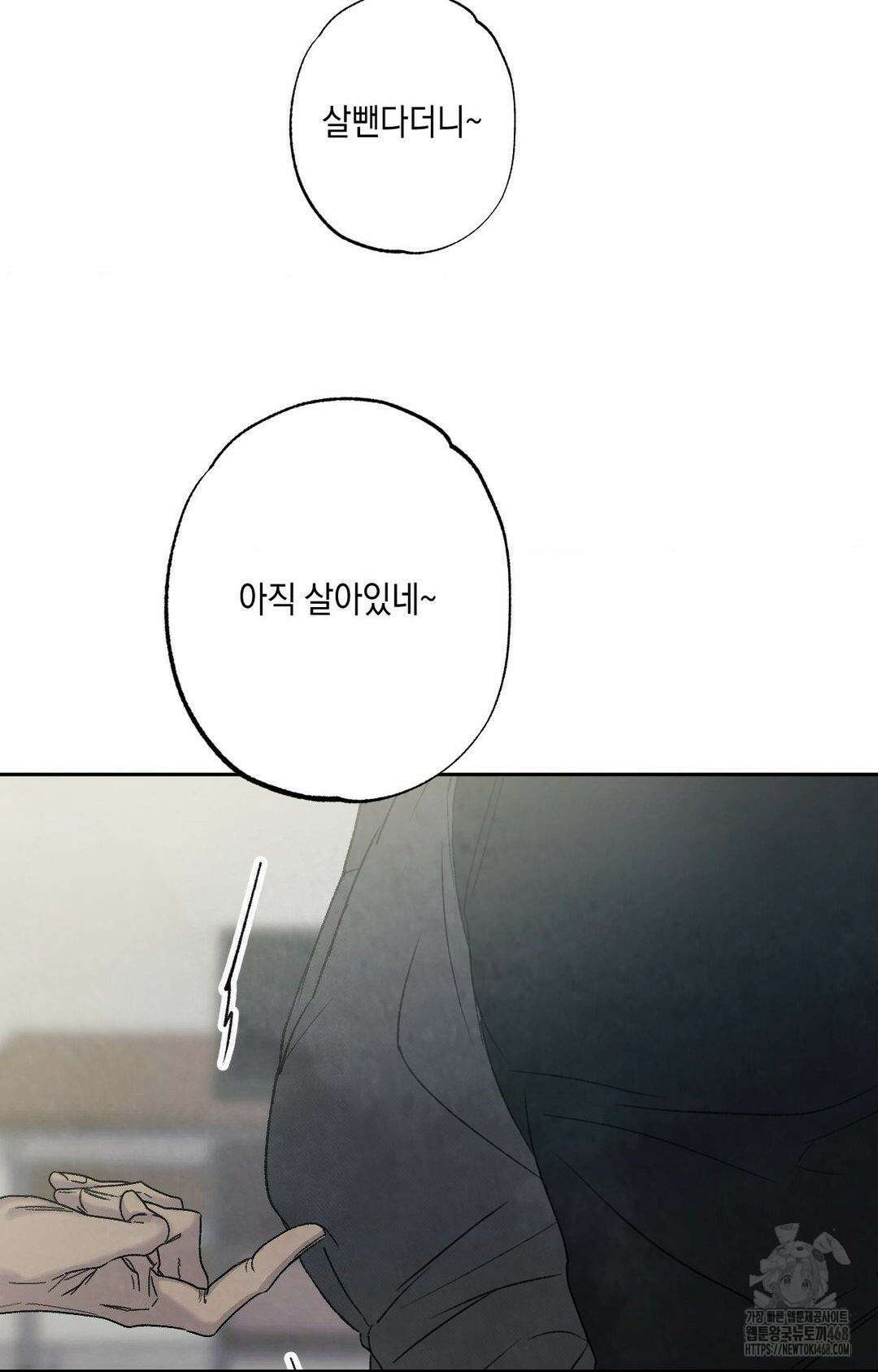 그놈은 공이었다 174화 90