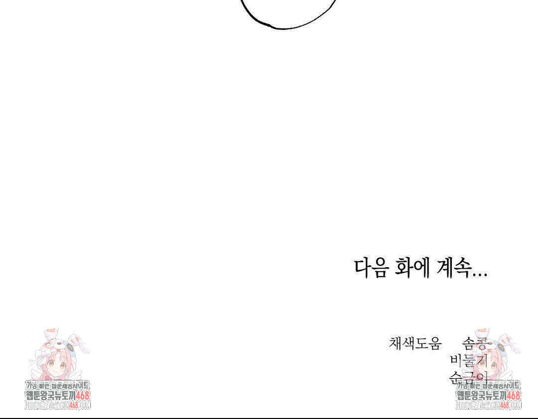 그놈은 공이었다 174화 95