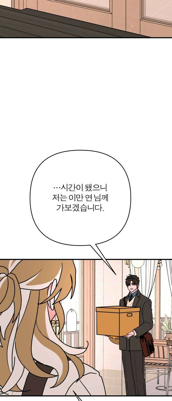 여우애담 133화 2