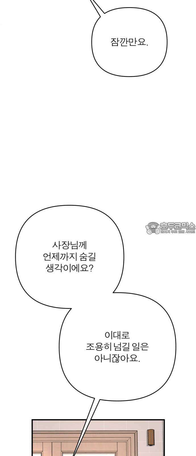 여우애담 133화 3