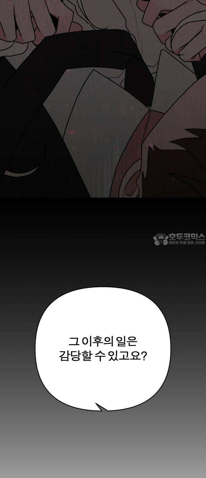 여우애담 133화 12