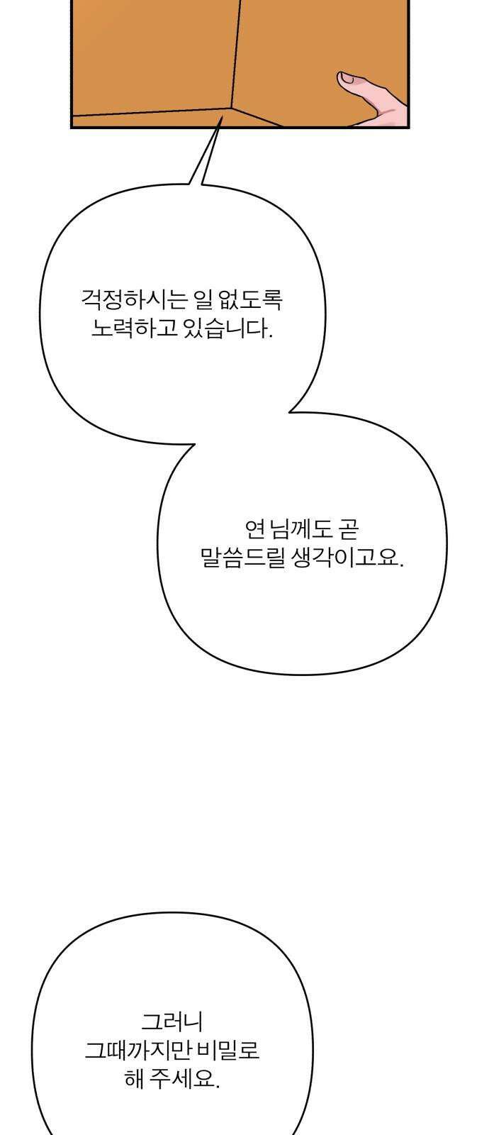 여우애담 133화 14