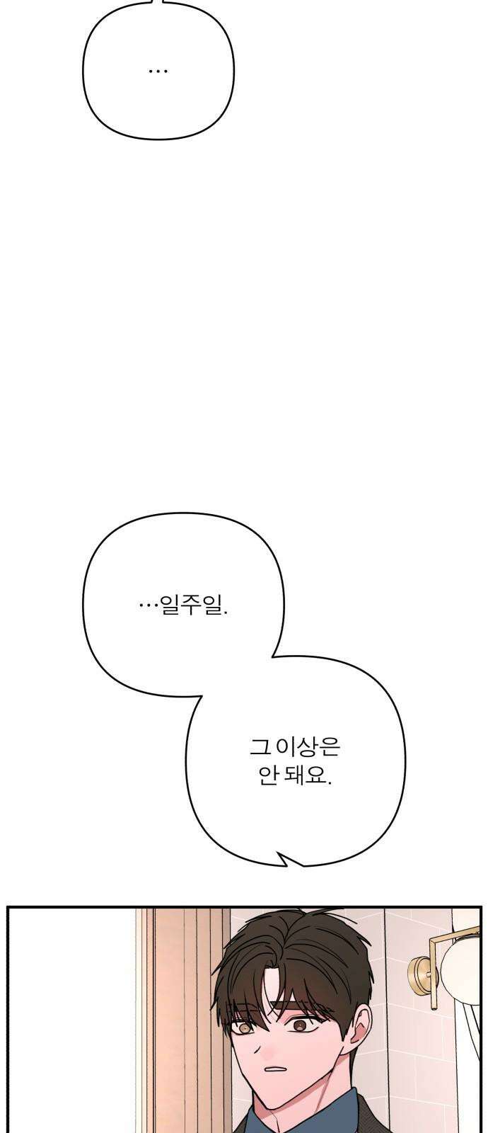여우애담 133화 16