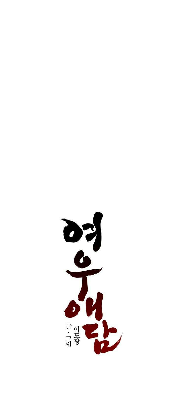 여우애담 133화 20