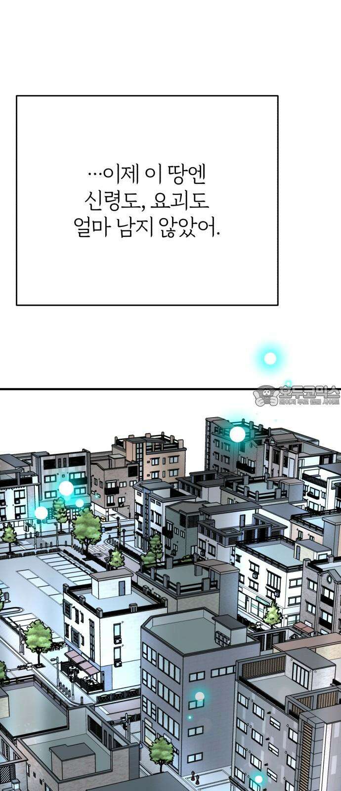 여우애담 133화 24
