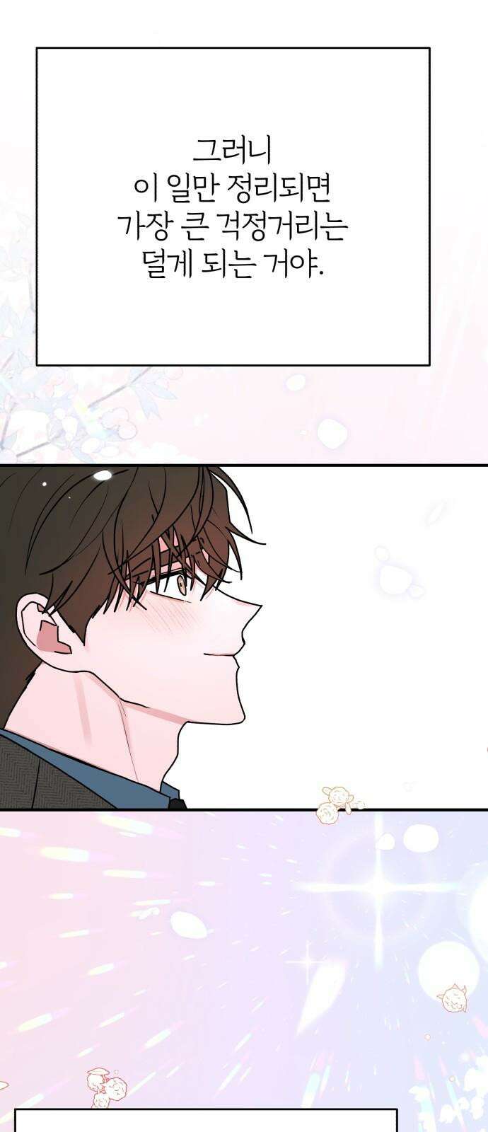 여우애담 133화 26