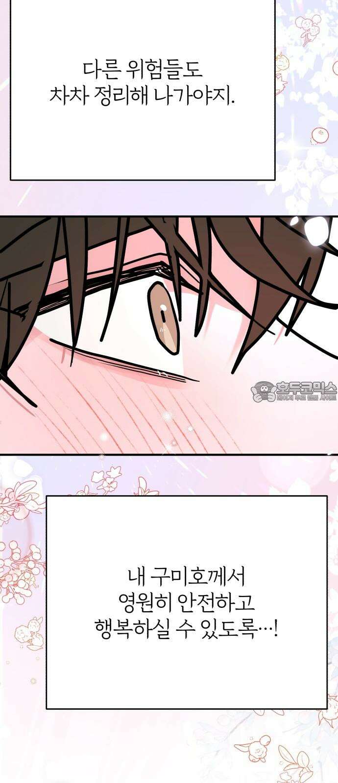 여우애담 133화 27