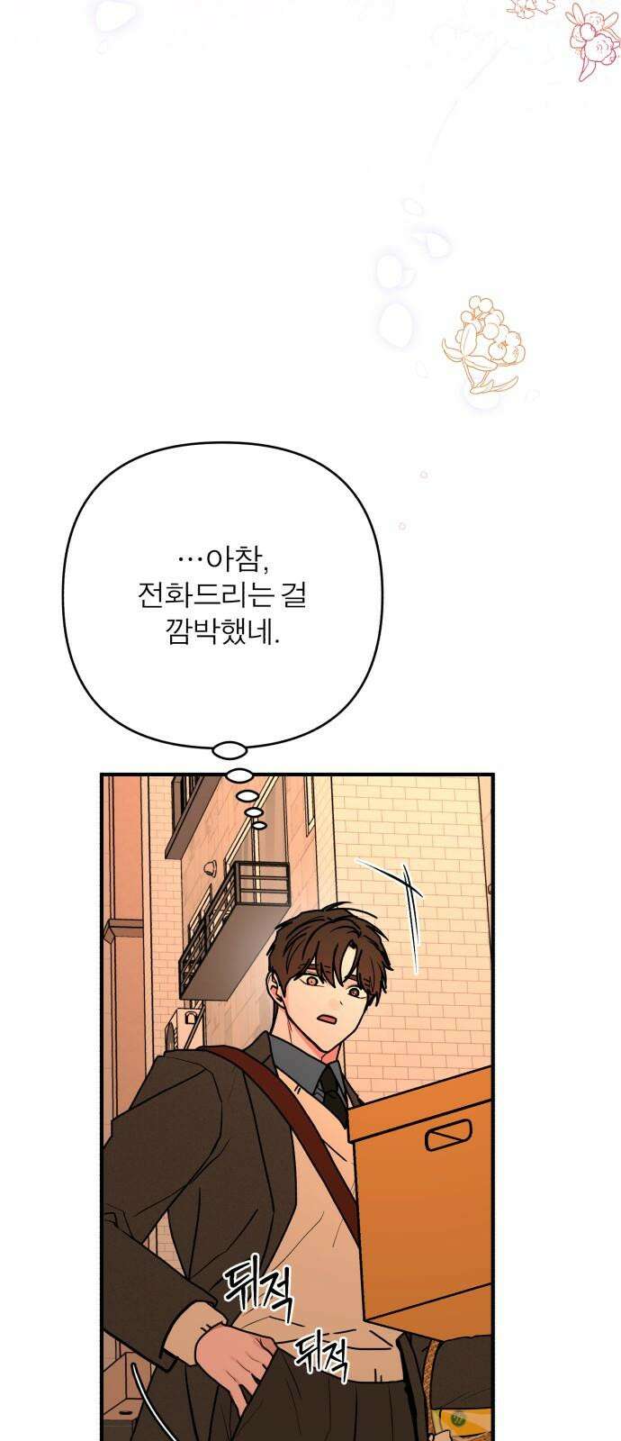 여우애담 133화 28