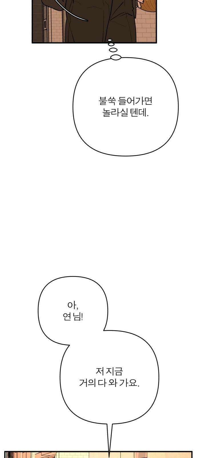 여우애담 133화 29