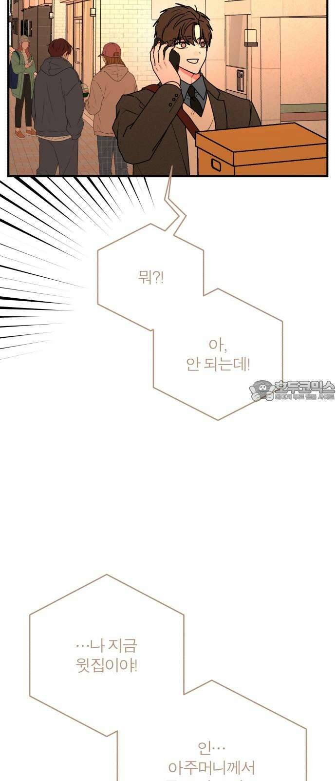 여우애담 133화 30