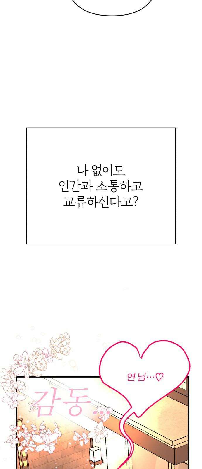 여우애담 133화 32
