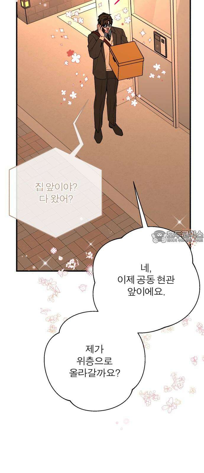 여우애담 133화 33