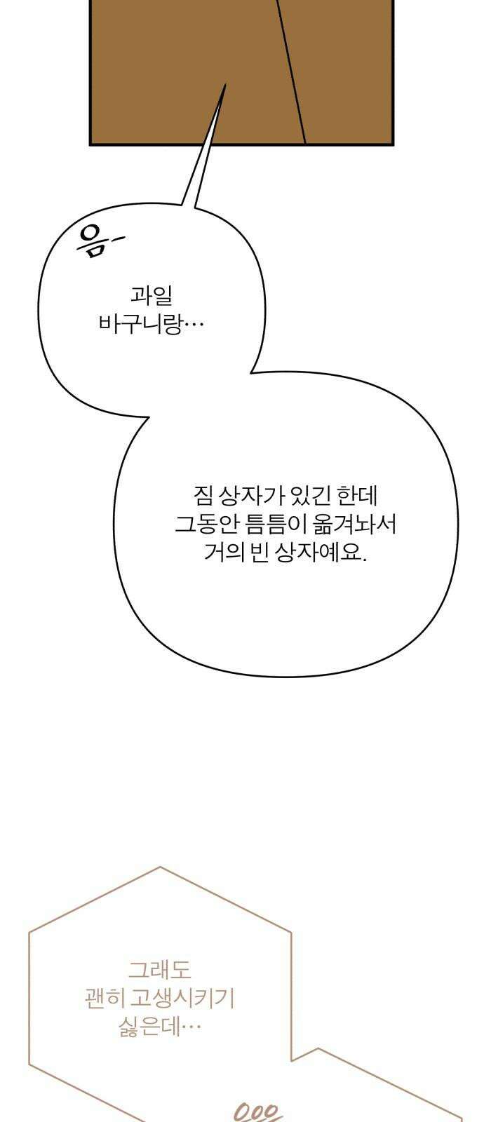 여우애담 133화 35