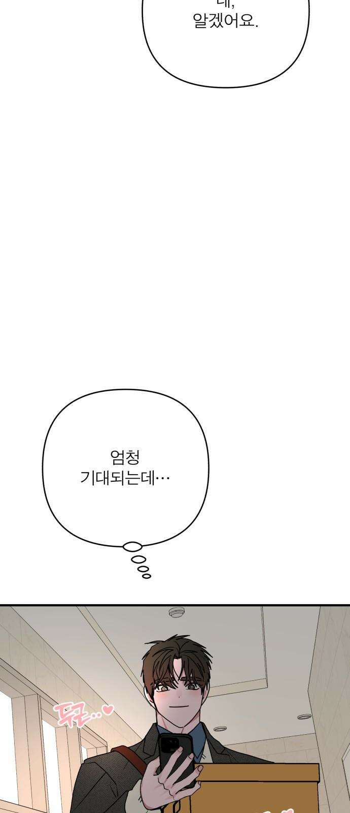 여우애담 133화 37
