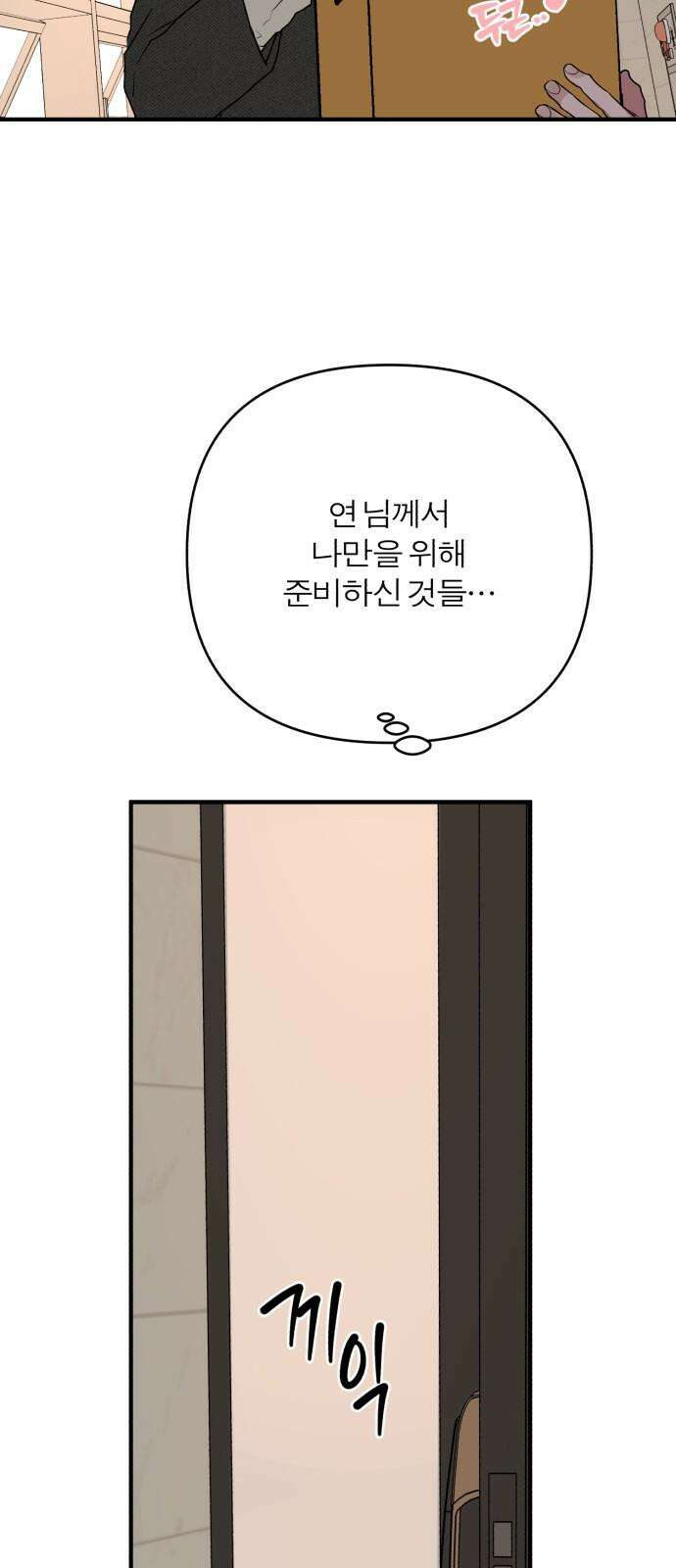 여우애담 133화 38