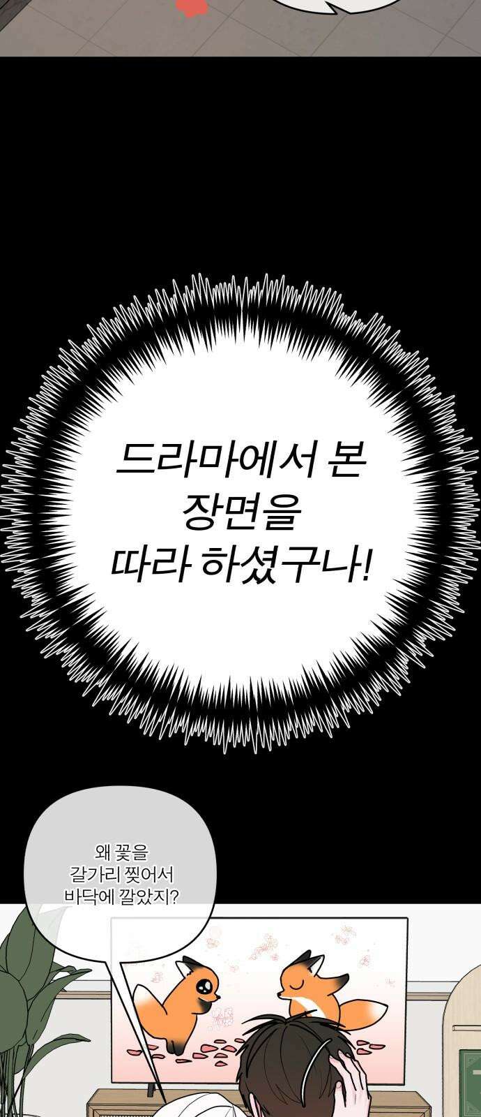 여우애담 133화 41
