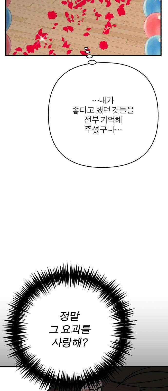 여우애담 133화 49