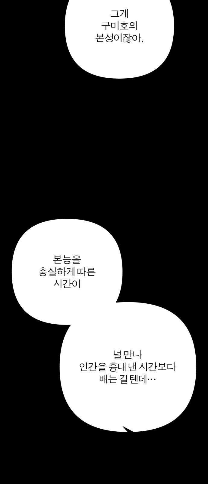여우애담 133화 52