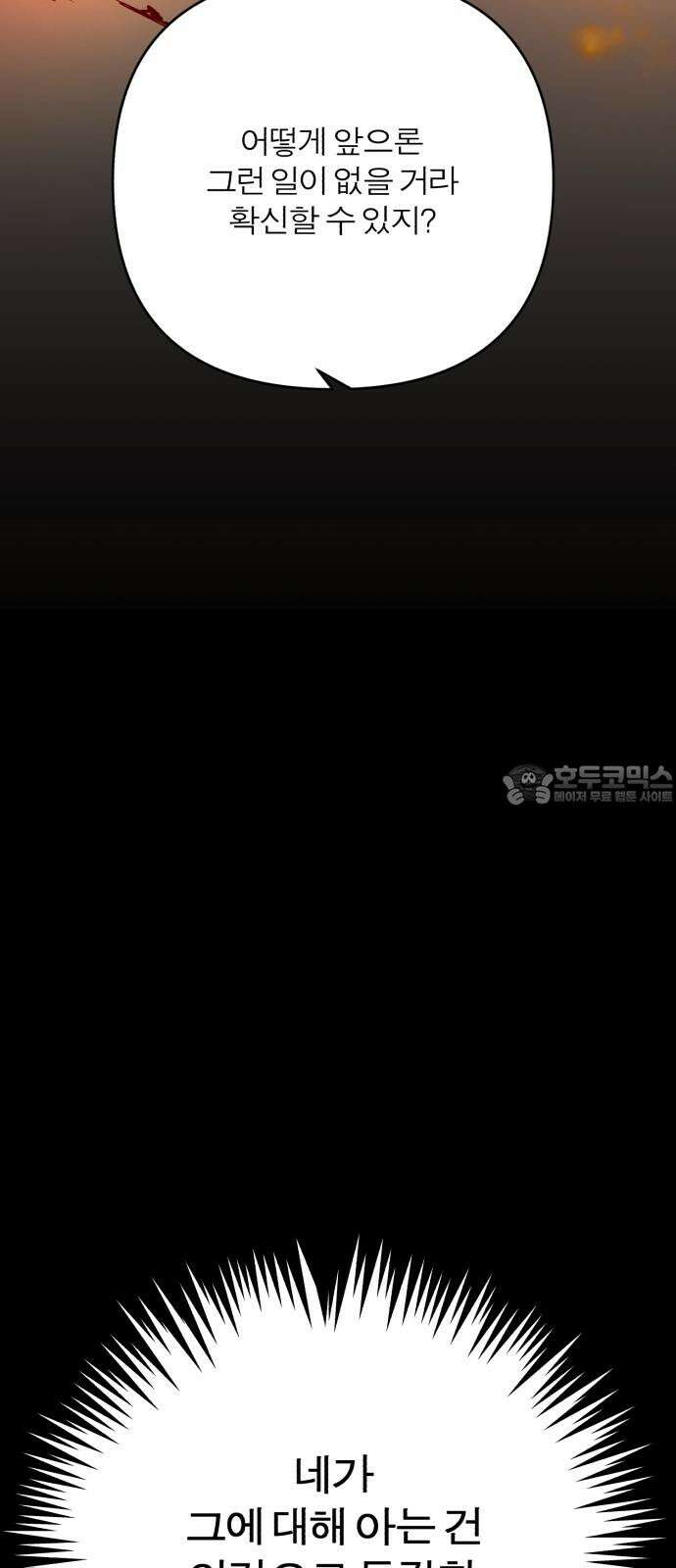 여우애담 133화 54