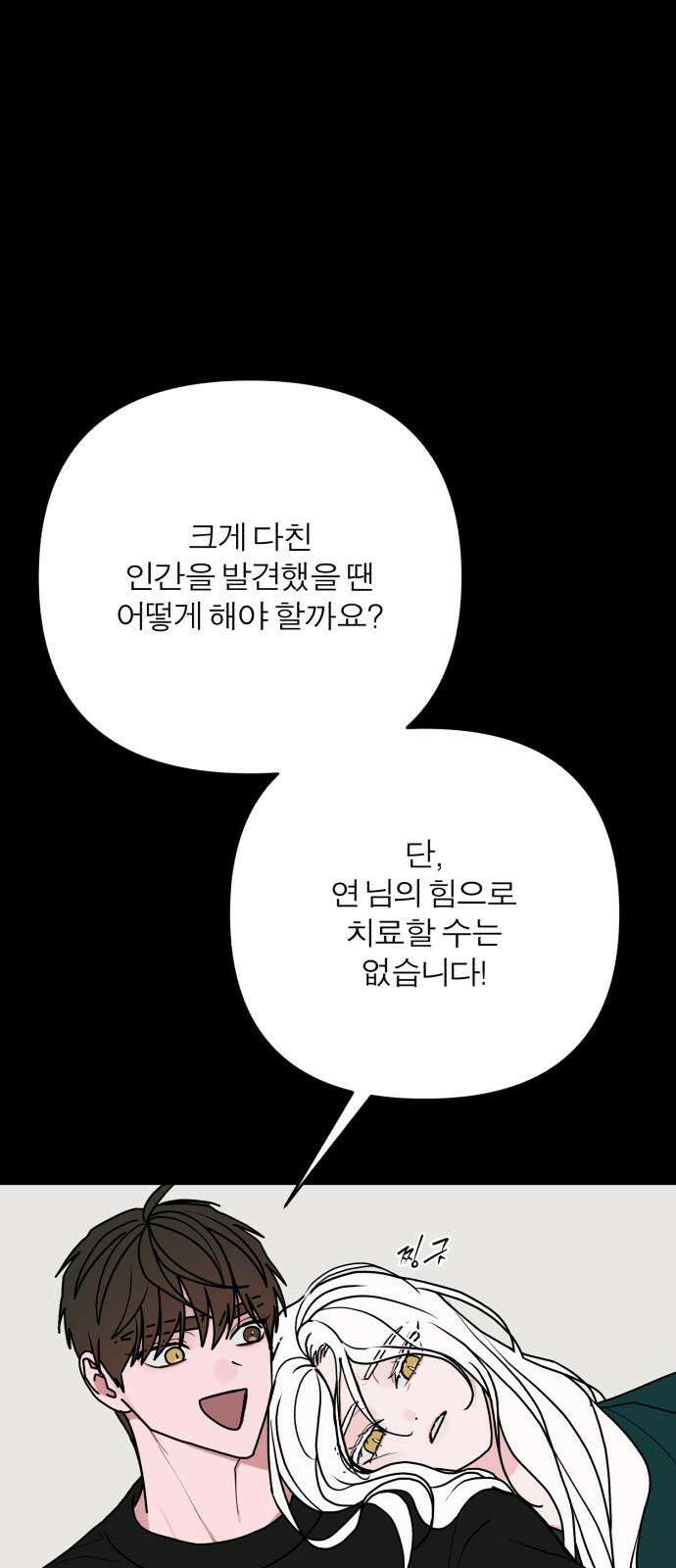 여우애담 133화 56