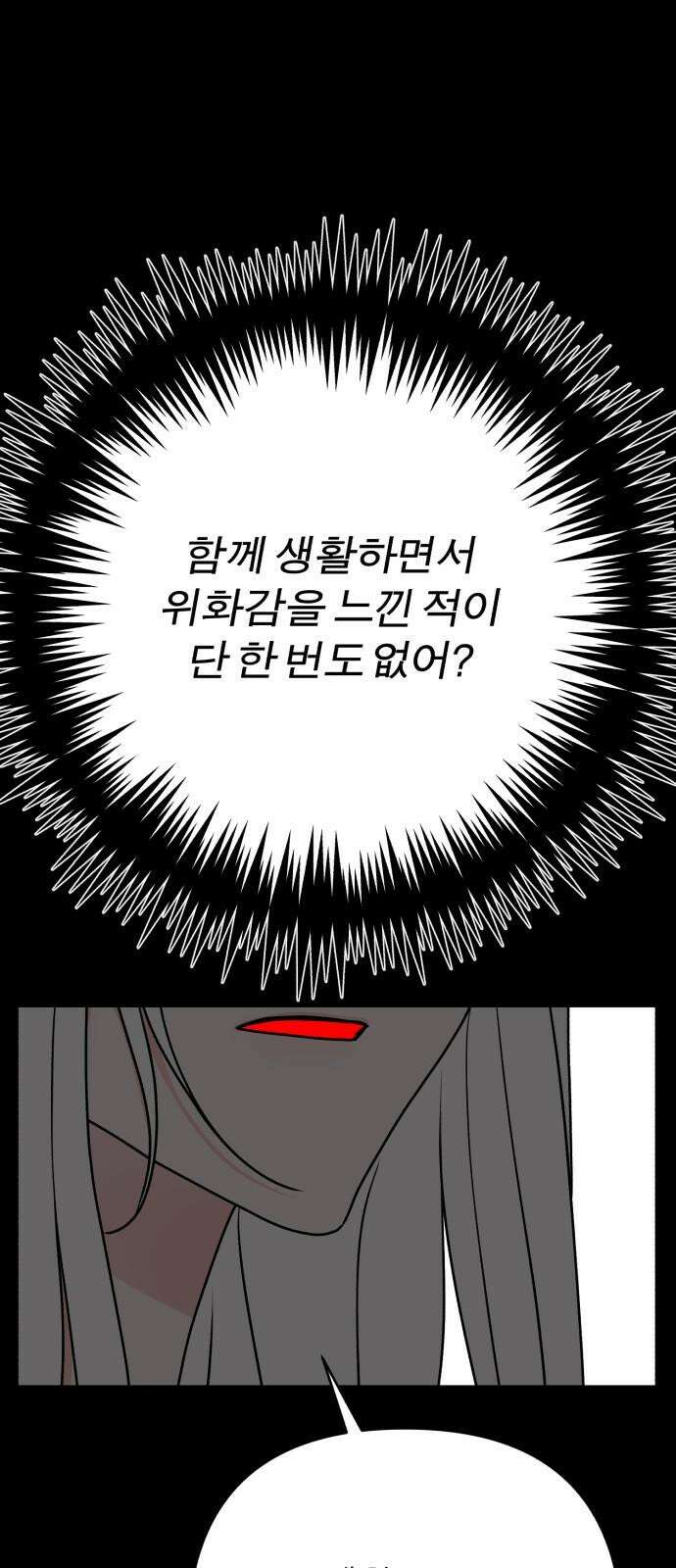 여우애담 133화 59