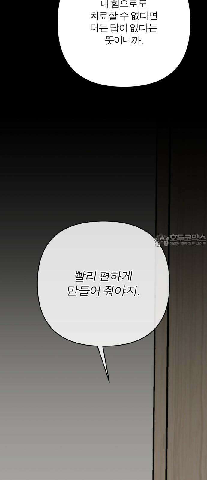 여우애담 133화 60