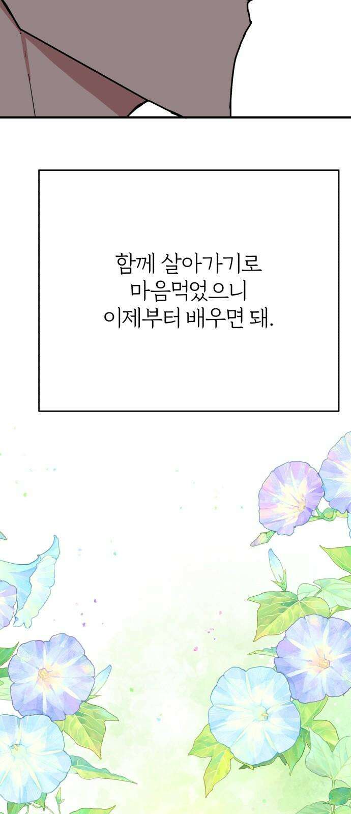 여우애담 133화 64