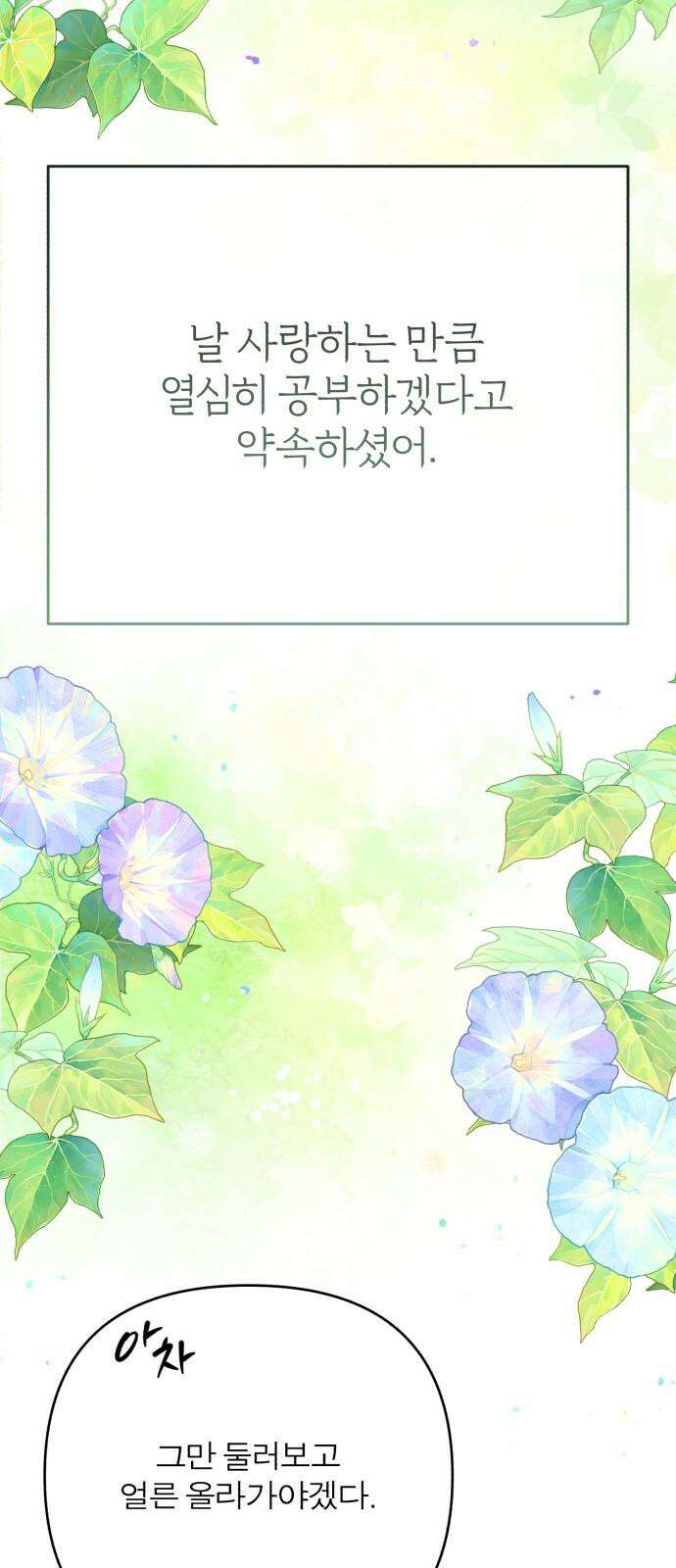 여우애담 133화 65