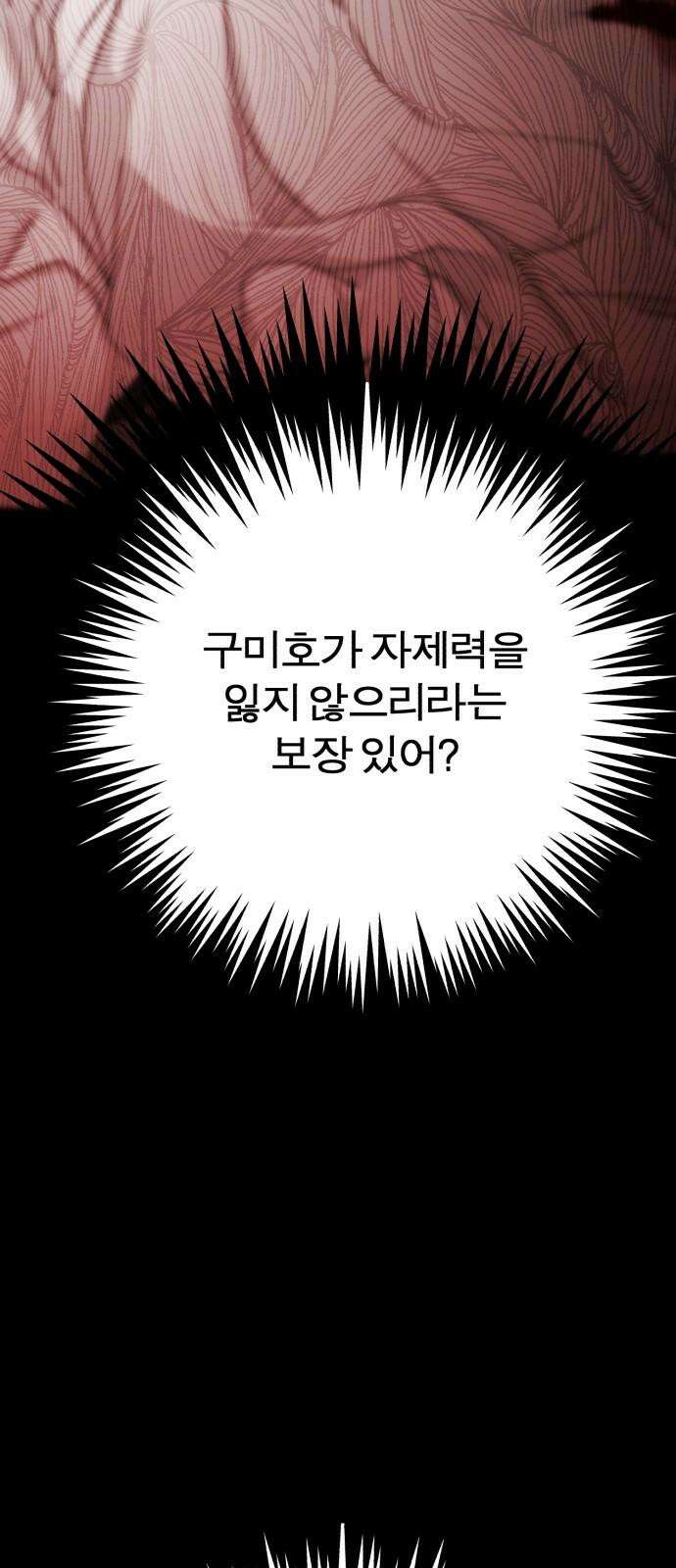 여우애담 133화 74