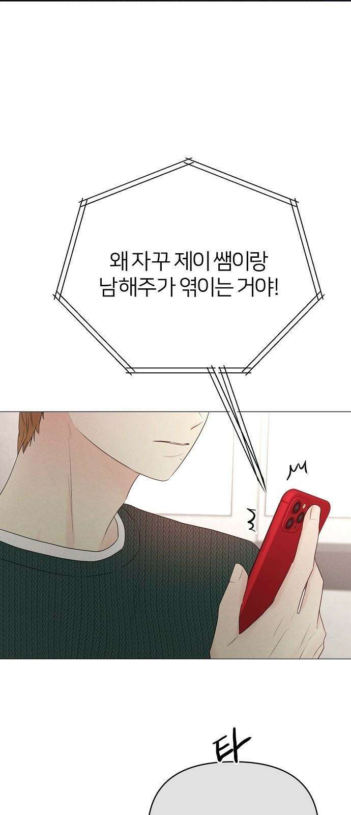남주의 정석 36화 10