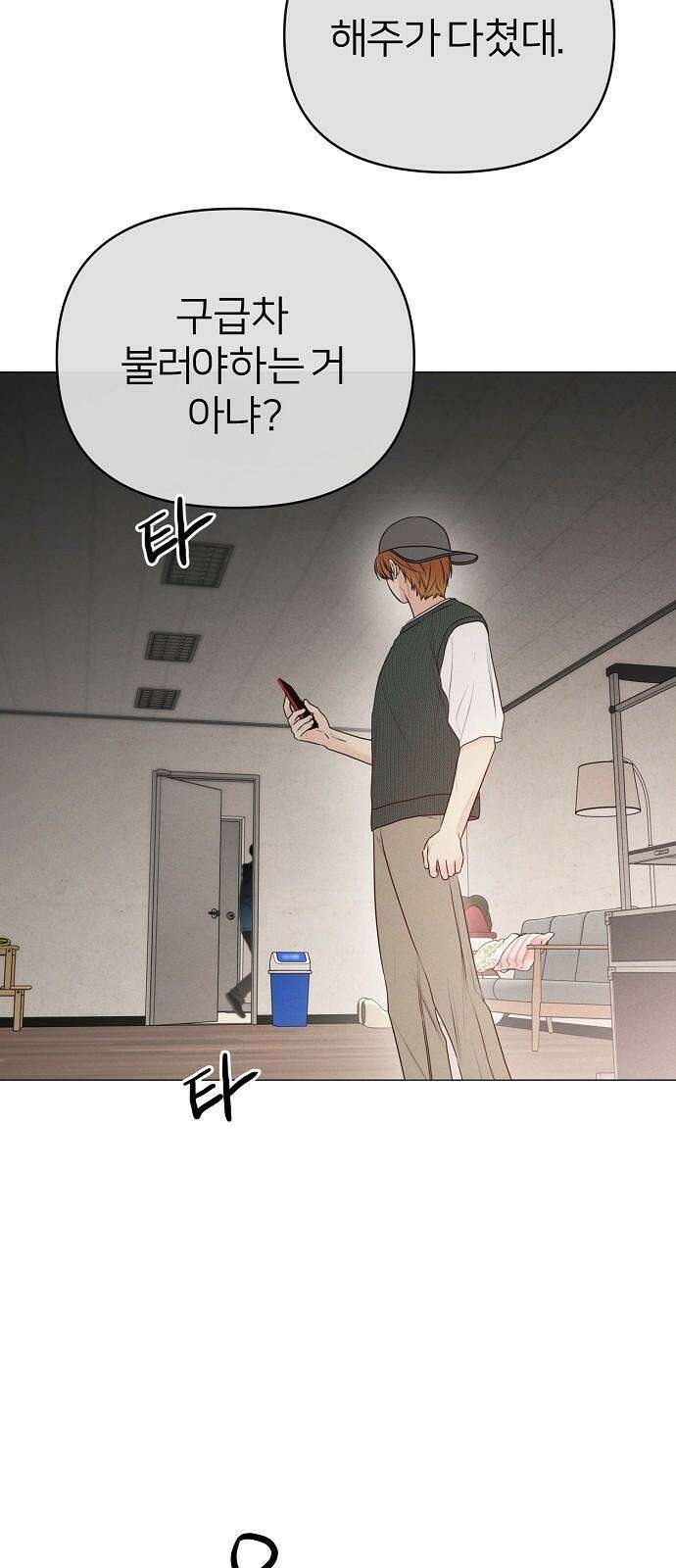남주의 정석 36화 11